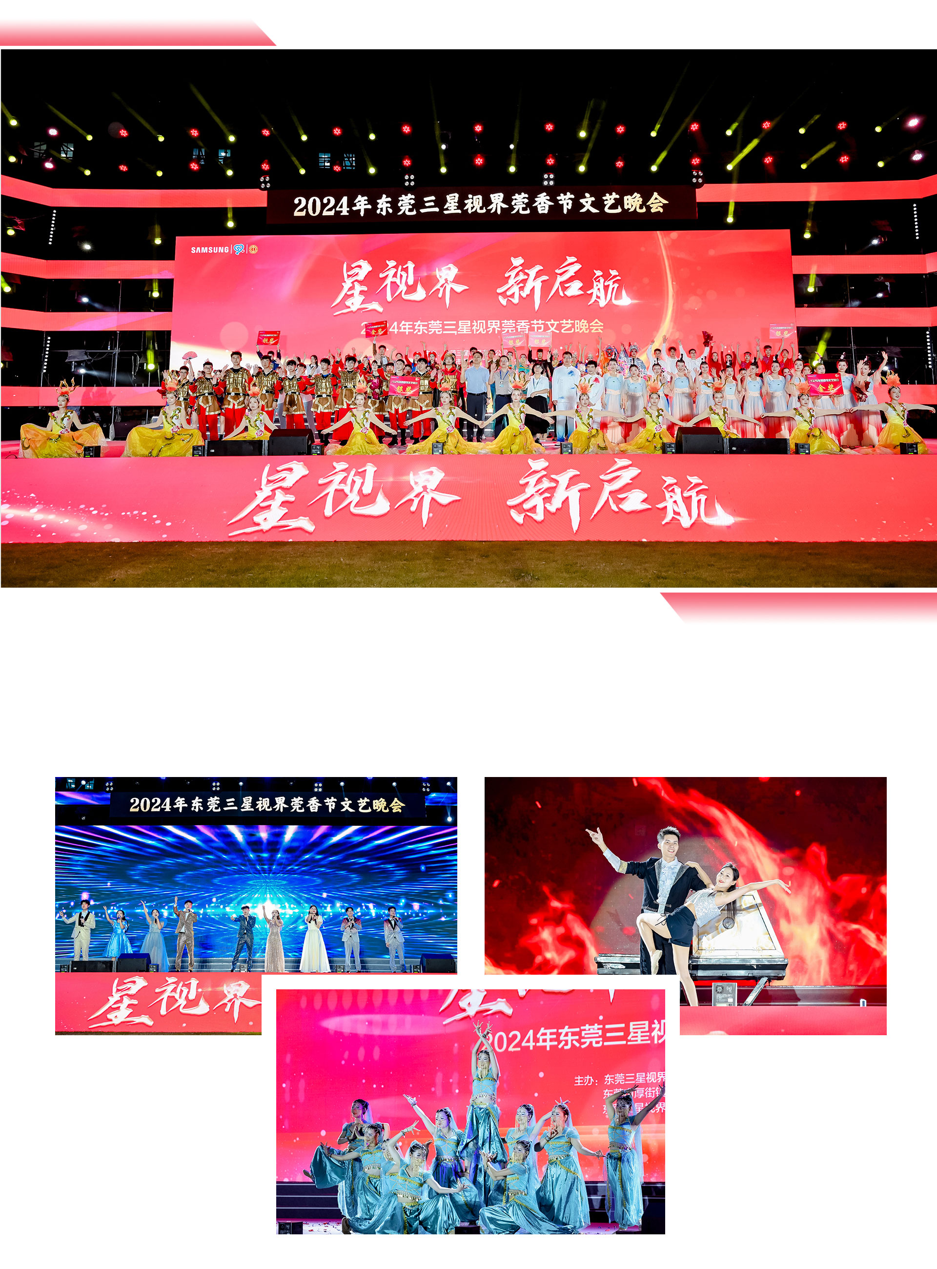 東莞 年會慶典